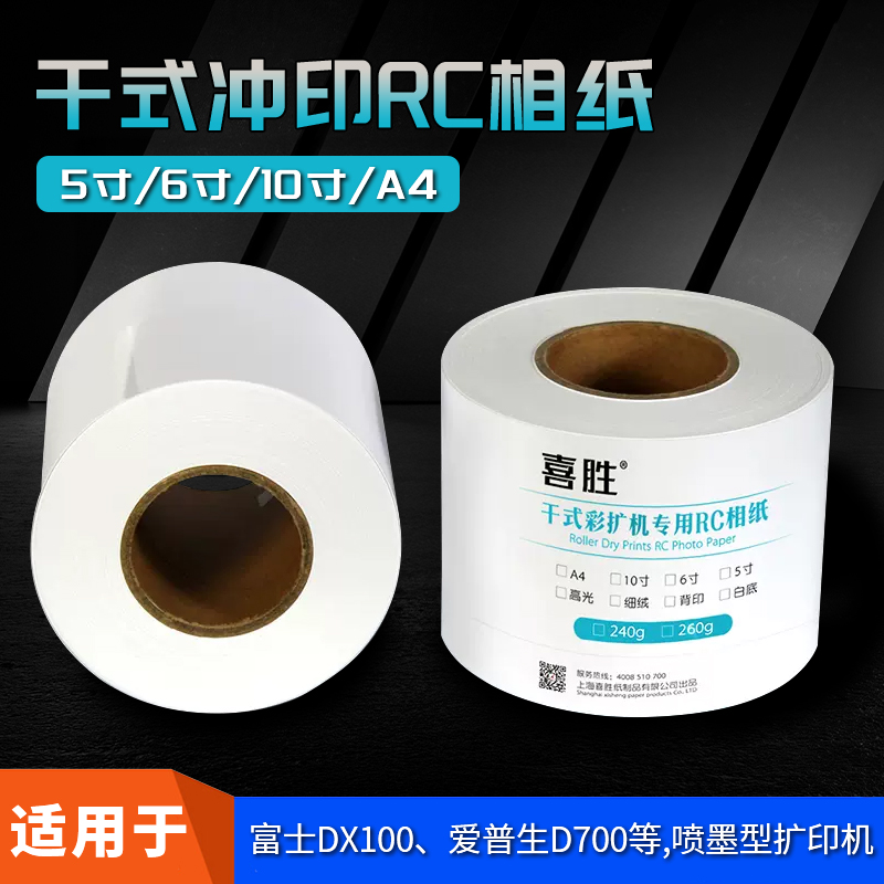 彩扩机相纸防水耐刮a4冲印相片纸