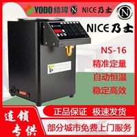 乃士果糖机 台湾铠玮YODO果糖定量机商用奶茶店连锁专用NS-16配件