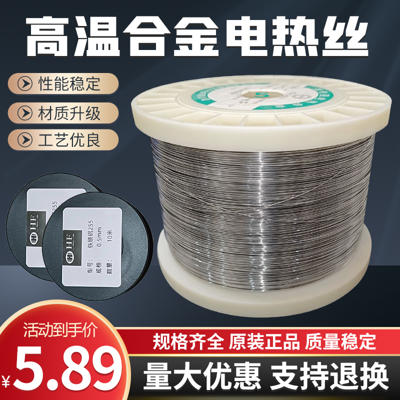 汉风高温合金铁铬铝电热丝