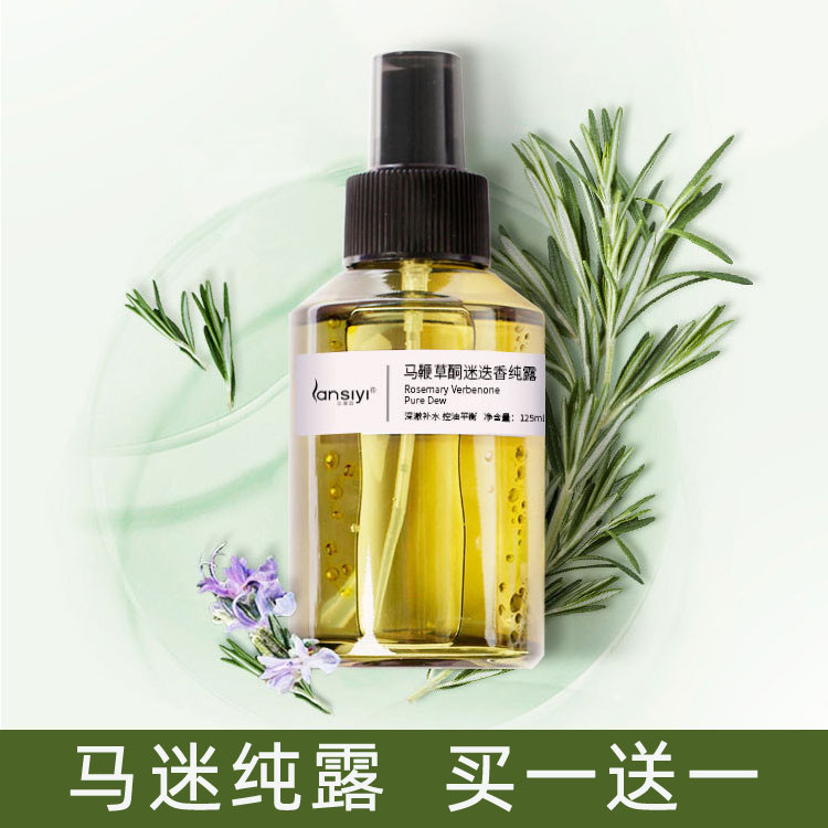 热销0件假一赔十马鞭草酮马迷纯露去黑头抖音推荐