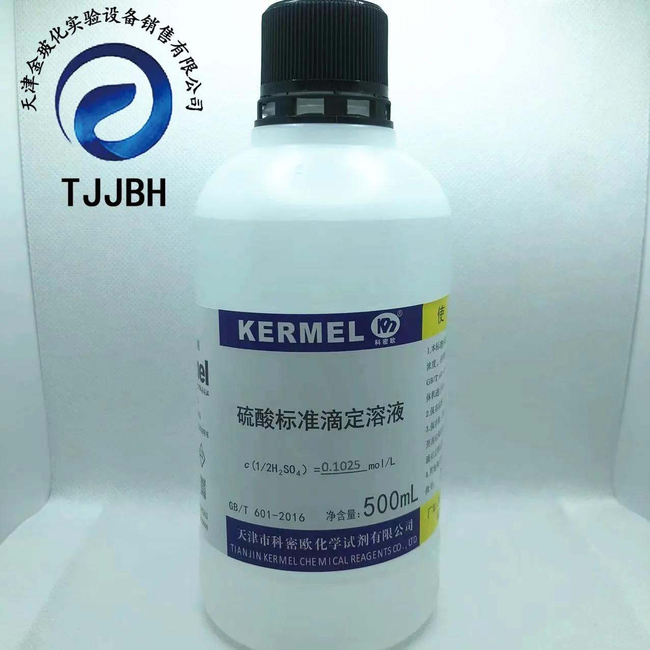 标准溶液稀硫酸科密欧