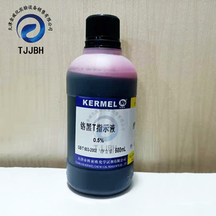 铬黑T指示剂 0.5% 500ml液滴定分析金属实验标准溶液 科密欧正品