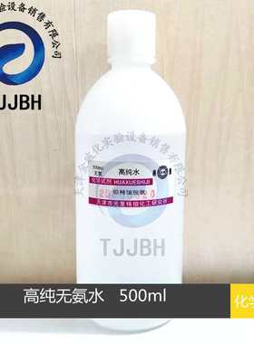 实验室无氨水化学试剂光复
