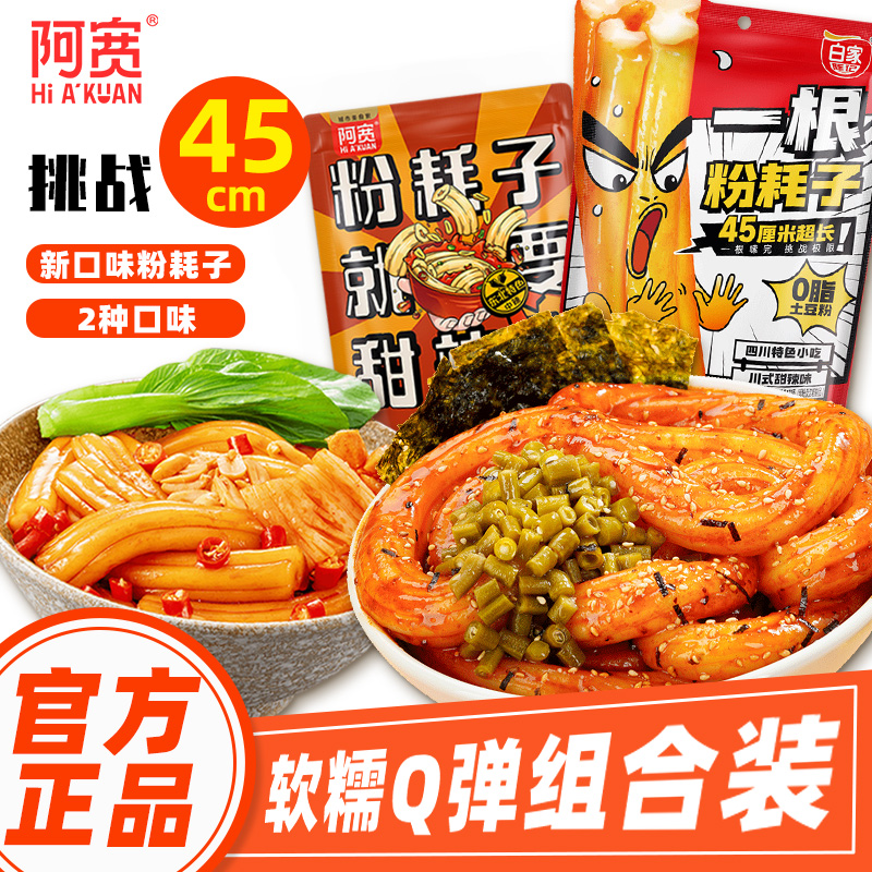 白家陈记东北粉耗子一根粉耗子甜辣麻酱味特产小吃干拌粗米粉特色