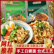 有你一面爽口椒麻葱油拌面抖音网红带调料非油炸手工面宽面条干拌
