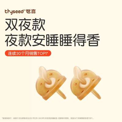 世喜婴儿安抚奶嘴0-3-6个月防胀夜用扁头新生儿1岁以上气带收纳盒