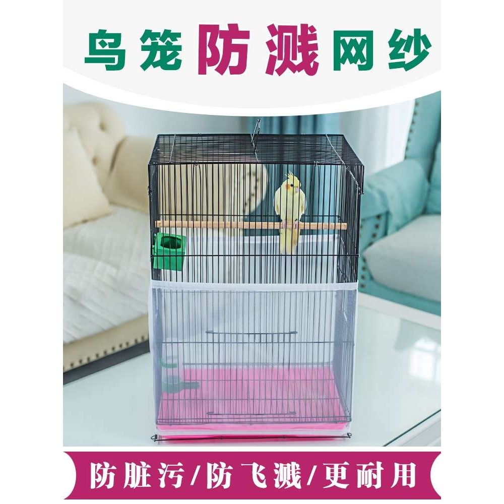 鸟笼防溅洒罩子鸟笼防飞溅鸟笼防溅网罩鸟笼罩布鸟笼防甩食网飞毛