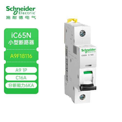施耐德空气开关A9系列IC65N小型断路器1P单极C型16A空开总闸开关A