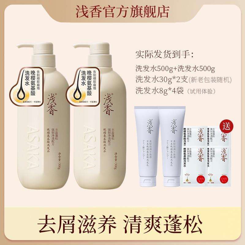 氨基酸洗发水丰盈蓬松清洁去屑防断发留香套装500g*2男女通用