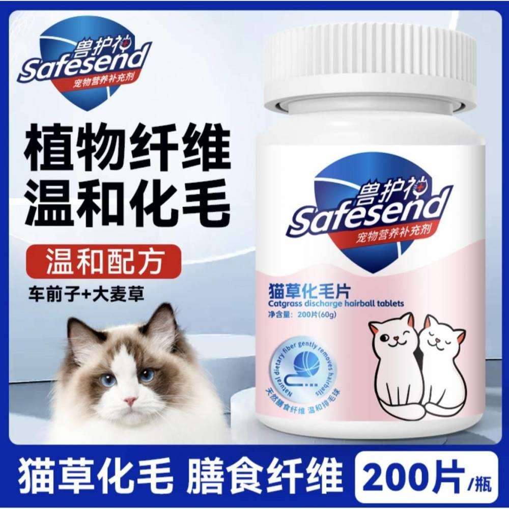 兽护神Safesend猫咪猫草化毛球片宠物通用促进排毛祛毛温和化毛
