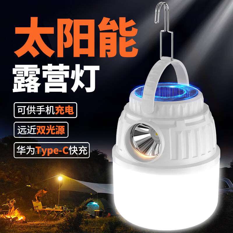 神鱼(SHENYU)太阳能露营灯照明灯可充电长续航户外家用停电应急