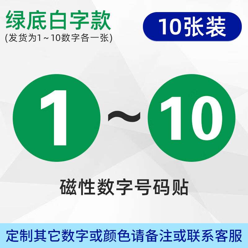 鸣固磁性数字号码牌机器机台序号设备编号重复使用橡胶软磁圆牌10