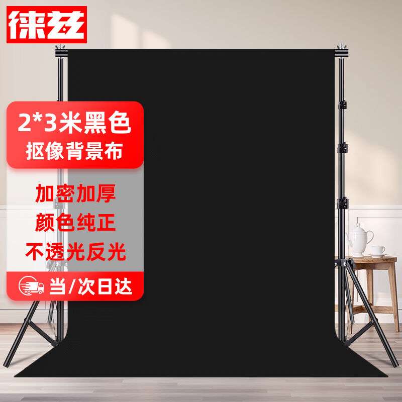 徕兹3*2米黑色背景布摄影直播黑布纯色加厚吸光布幕布抠像布产品