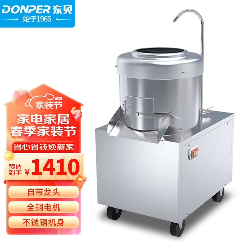 东贝(Donper)商用土豆去皮机脱皮机削皮机全自动磨皮机家用马铃薯