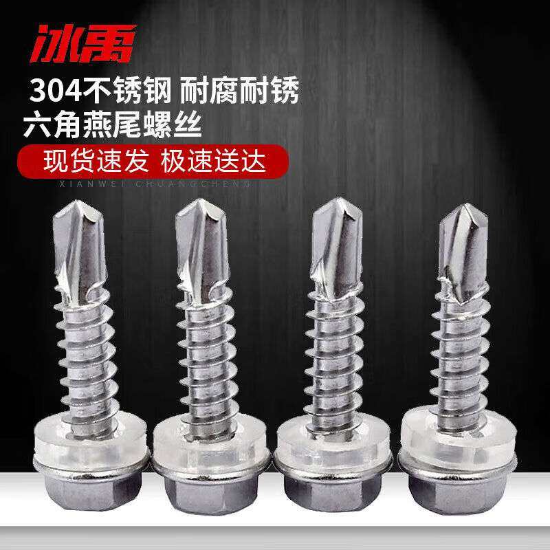 冰禹BY-1065304不锈钢六角燕尾螺丝DIN7504K自攻钻尾钉ST4.2*2510