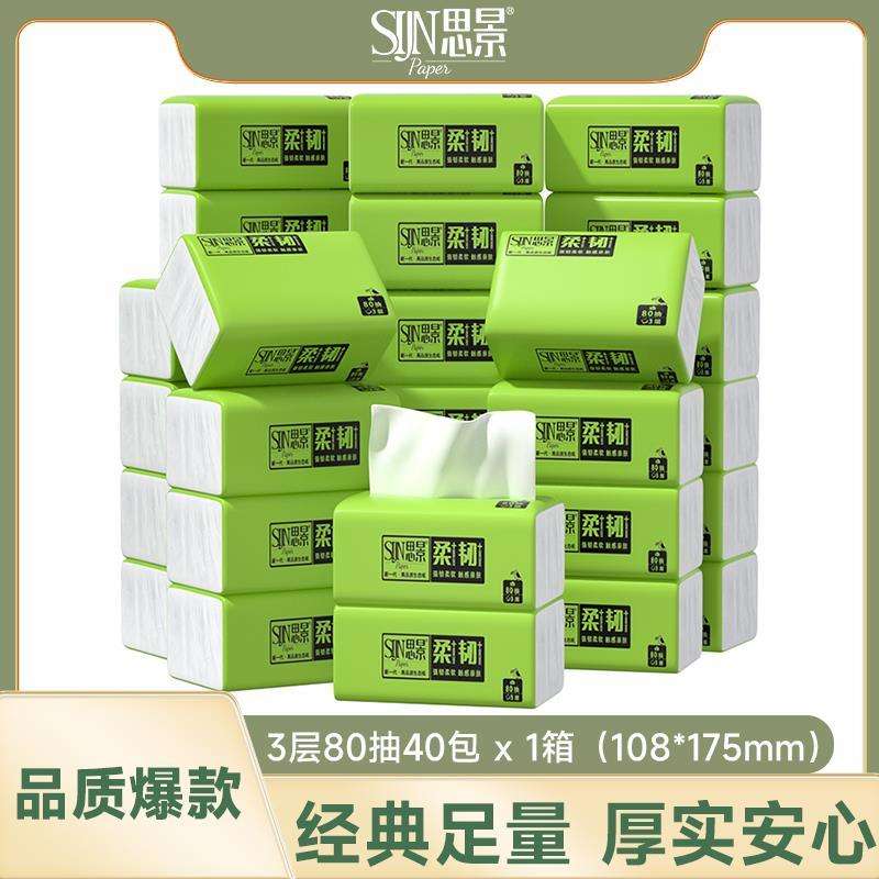 思景纸巾3层80抽小包装30包/40包加厚纸巾抽纸整箱卫生纸餐巾纸