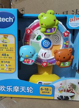 VTech伟易达欢乐摩天轮哄喂吃饭玩具婴幼儿宝宝益智早教6-18个月