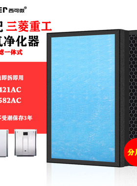 适配三菱重工空气净化器过滤网SPA-421AC SPA-582AC家用高效滤芯