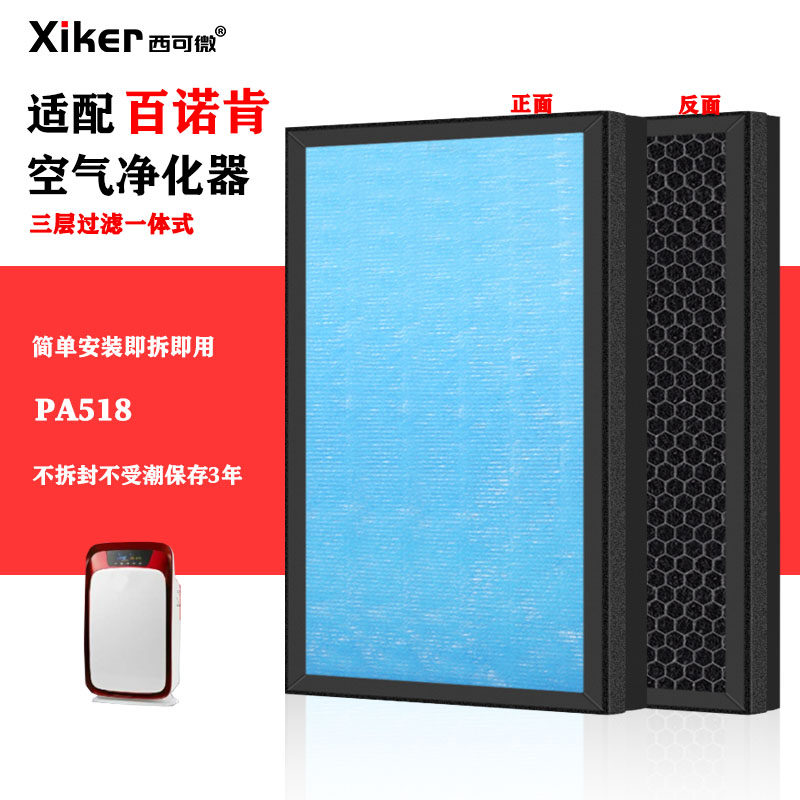 适配百诺肯空气净化器过滤网PA518除甲醛异味烟味pm2.5一体式滤芯