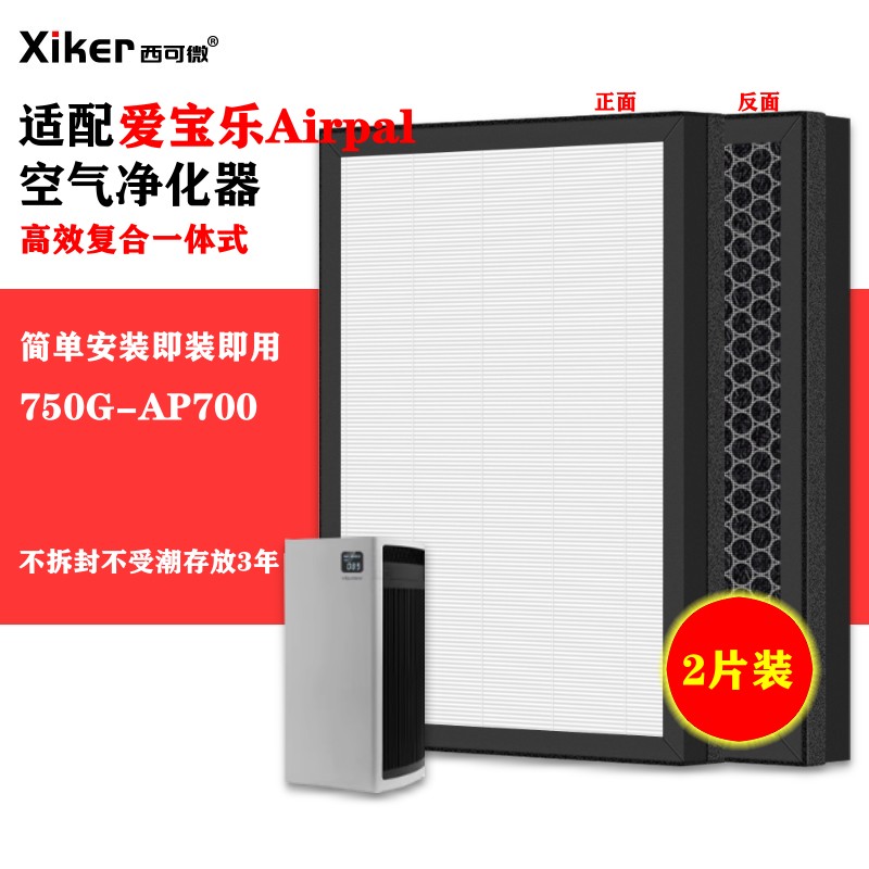 适配爱宝乐airpal空气净化器过滤网750G-AP700除甲醛异味烟味滤芯