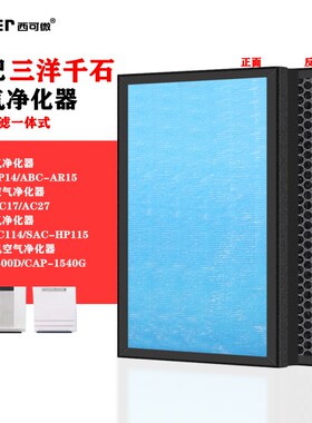 适配三洋空气净化器过滤网ABC-HP14/AR15艾美特AC16/17/27过滤芯