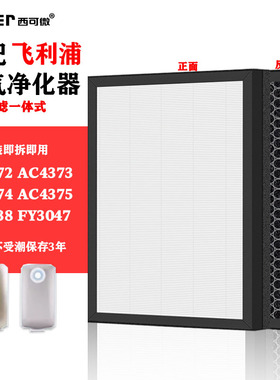 适配飞利浦空气净化器FY3047过滤网AC4372/4374/4138/4375过滤芯