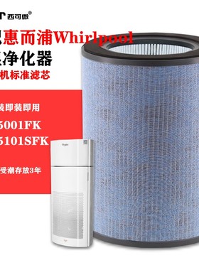 适配惠而浦空气净化器过滤网WA-5001FK/5101/3501/3801/3901滤芯