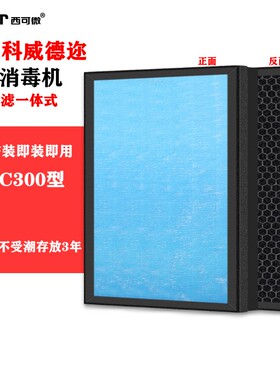 适配科威德迩CD-C300型紫外线空气消毒机过滤网除异味烟味过滤芯