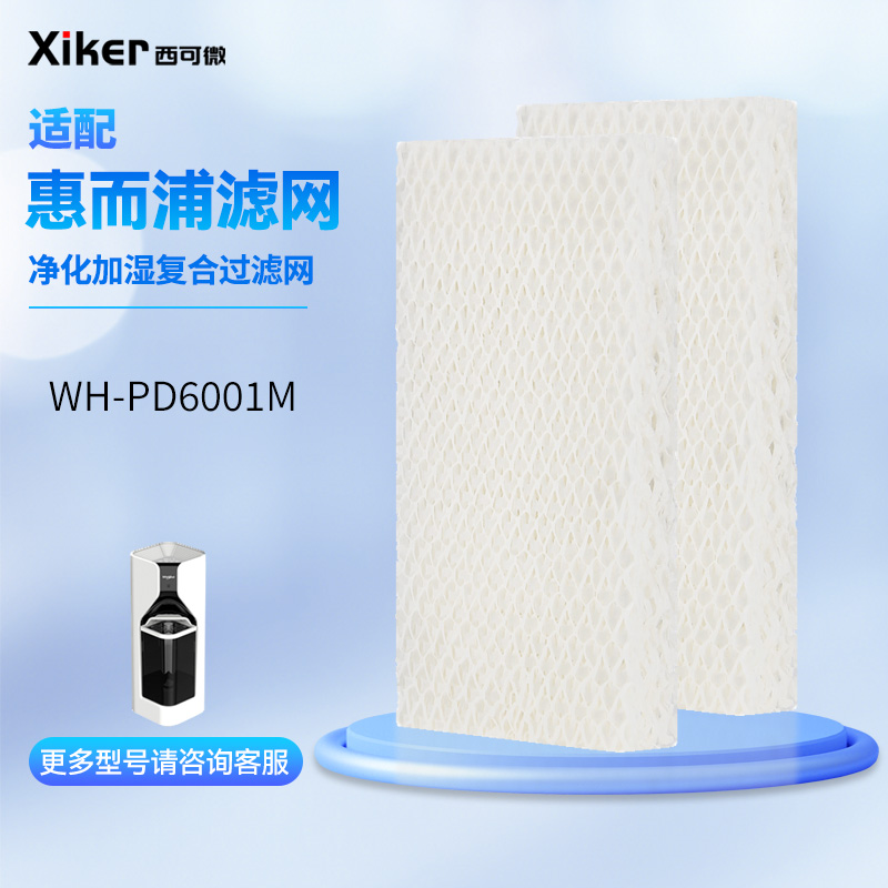 适配惠而浦加湿器吸水滤芯两片装