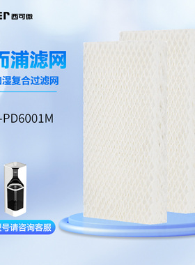 适配惠而浦除湿机WH-PD6001M过滤芯加湿器吸水纸配件过滤网2片装