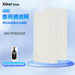 适配惠而浦除湿机WH PD6001M过滤芯加湿器吸水纸配件过滤网2片装
