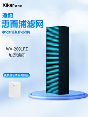 适用于惠而浦Wa-2801Fz空气净化器加湿器加湿滤芯滤芯棉
