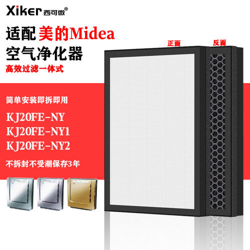 HEPA 活性炭滤网复合一体式除甲醛异味烟味