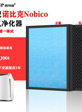 适配诺比克Nobico空气净化器过滤网NBO-J001高效家用过滤芯