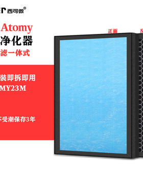 适配Atomy空气净化器AAP-MY23M过滤网除甲醛异味烟味pm2.5过滤芯