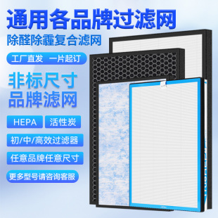 HEPA除尘菌高效吸附 空气净化器滤网滤芯通用各品牌复合一体式 加厚