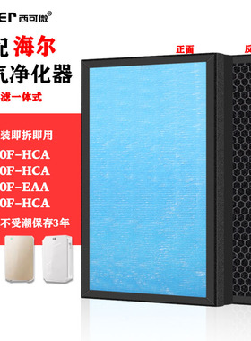 适配海尔空气净化器过滤网KJ520F-HCA/530F/600F/580F-EAA过滤芯