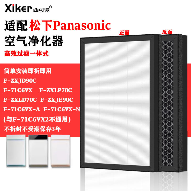 适配松下F-71C6VX/N/A空气净化器过滤网ZXLP70C/LD/JE90C/90C滤芯,生活电器,净化/加湿抽湿机配件,淘宝优惠券,粉丝福利购,淘宝优惠卷