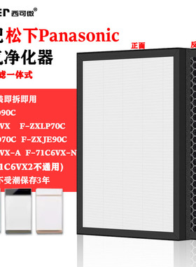 适配松下F-71C6VX/N/A空气净化器过滤网ZXLP70C/LD/JE90C/90C滤芯