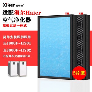 适配海尔KJ600F-HY01空气净化器过滤网KJ800F-HY02/PLUSU1过滤芯