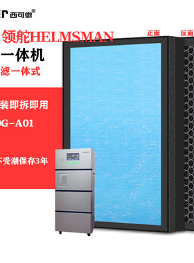 适配领舵HELMSMAN空气净化器滤网VKH-200/VKH-400/KJ450G-A01滤芯