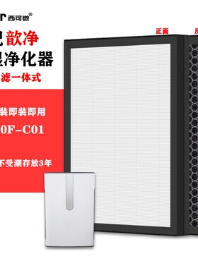 适配歆净空气净化器加湿型KJ300F-C01过滤网除甲醛异味烟味过滤芯