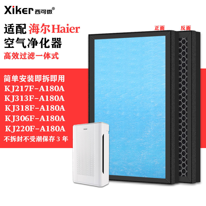 适配海尔Haier空气净化器滤网KJ217/313/318/306/220F-A180A滤芯
