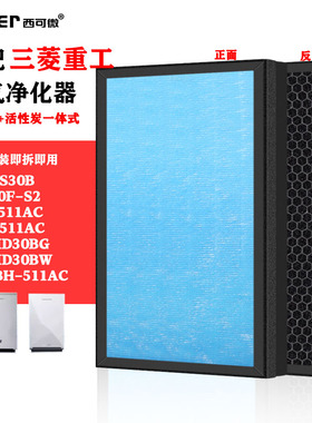 适配三菱重工空气净化器过滤网SPS-511AC SPD-511AC/FMSBH过滤芯