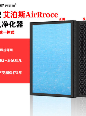 适配艾泊斯Airpro空气净化器过滤网KJ260G-E601A高效家用过滤芯