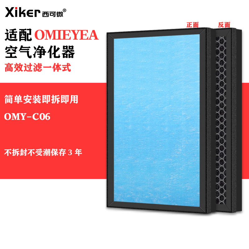 适配OMIEYEA空气净化器过滤网OMY-C06除烟味异味HEPA活性炭过滤芯
