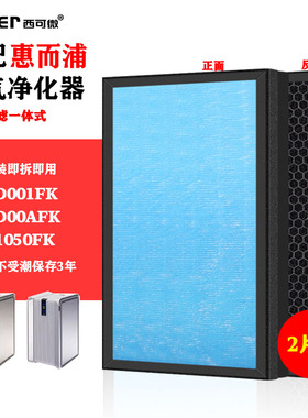适配惠而浦空气净化器过滤网WA-D001FK/WA-D00AFK/WA-1050FK滤芯