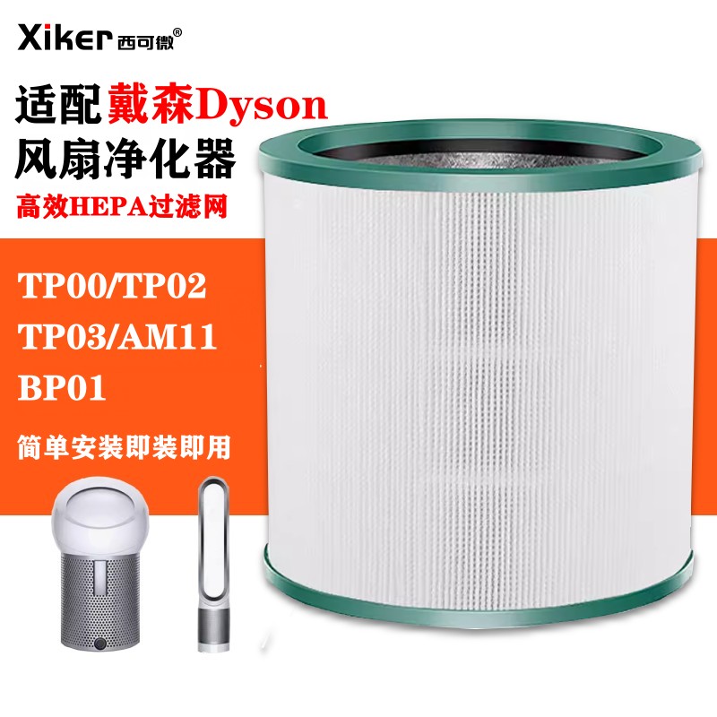 适配Dyson戴森空气净化器滤芯