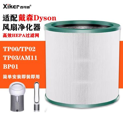 适配Dyson戴森空气净化器TP00/2/3/HP00/1/2/3/35/AM11/BP01/DP01