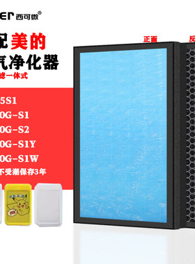 适配美的空气净化器过滤网KJ350G-S1/S2/S1Y/S1W/FC-35S1高效滤芯